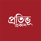 প্রতিভূ প্রকাশ